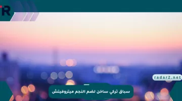 سباق تركي ساخن لضم النجم ميتروفيتش